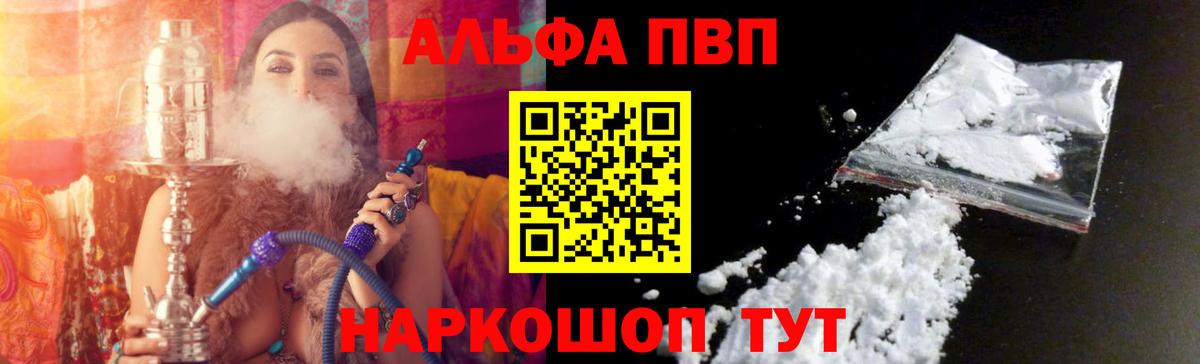 Альфа ПВП Crystall Воркута
