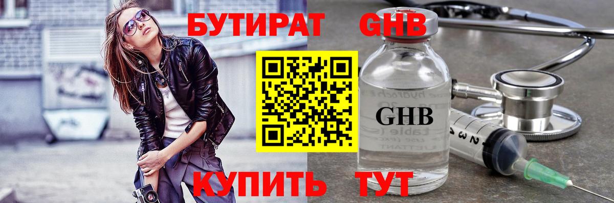 БУТИРАТ  Воркута  БУТИРАТ буратино 