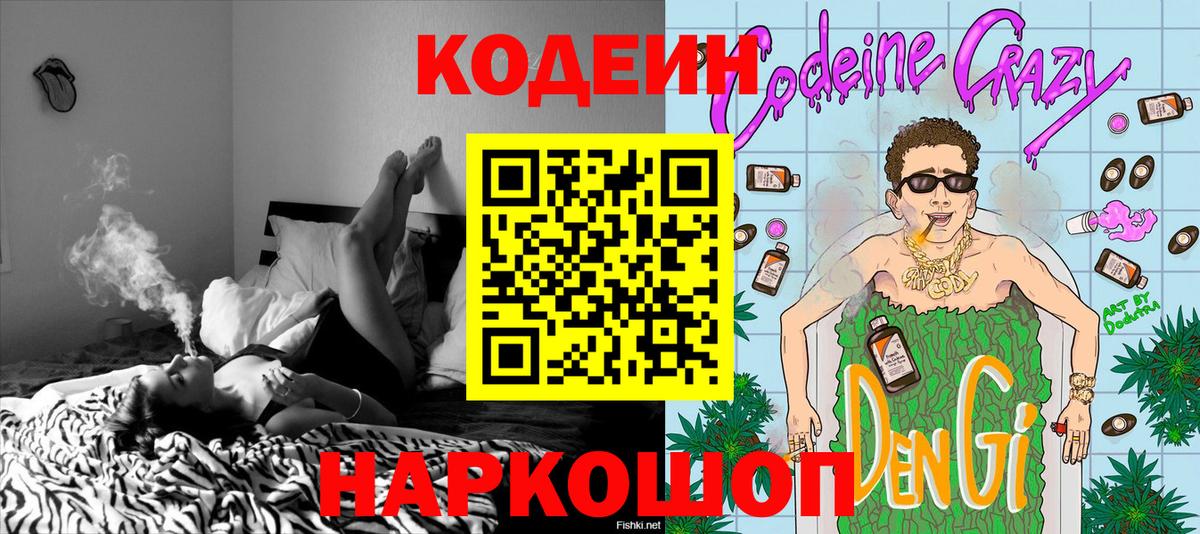 Кодеиновый сироп Lean Purple Drank Воркута