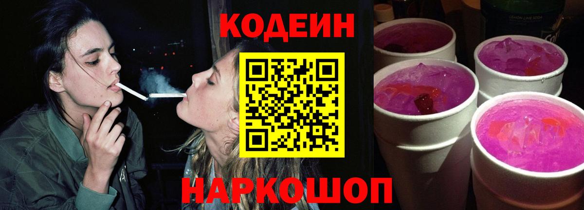 Кодеиновый сироп Lean напиток Lean (лин)  Кодеиновый сироп Lean напиток Lean (лин)  Воркута  Вход с VPN 