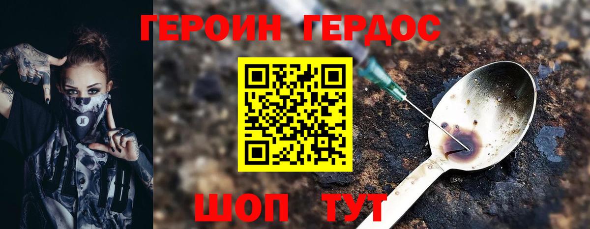 ГЕРОИН белый  ГЕРОИН  Воркута 