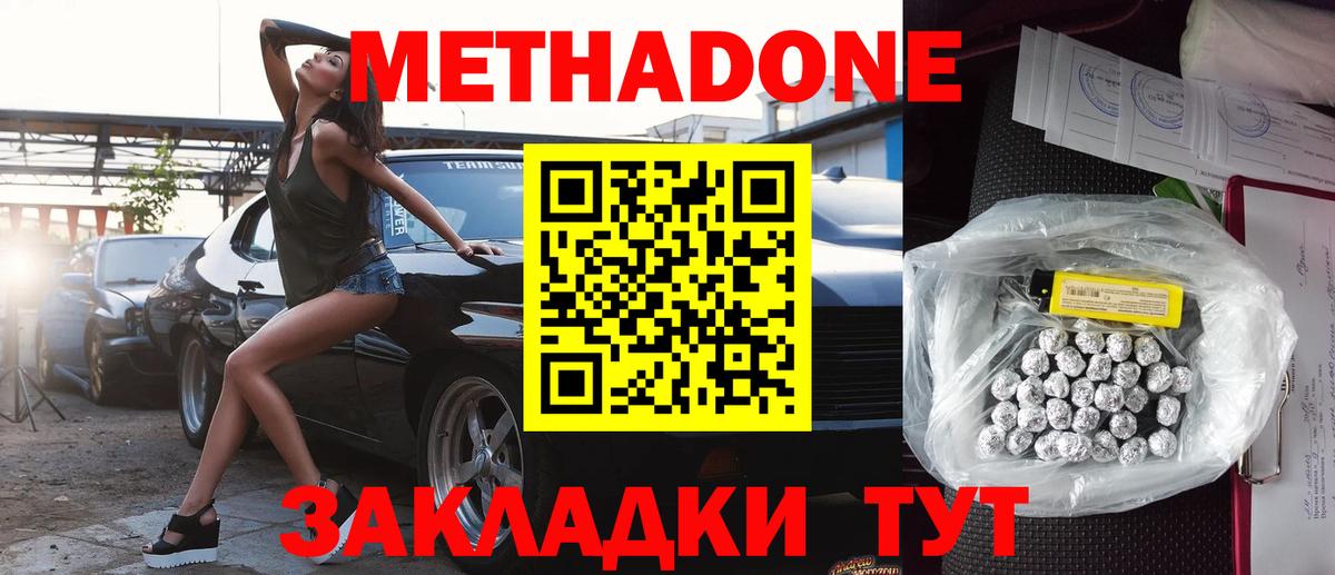 МЕТАДОН VHQ  МЕТАДОН methadone  Воркута 